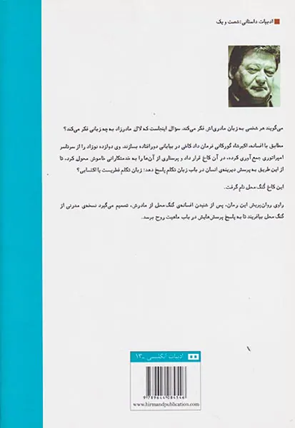 گنگ محل